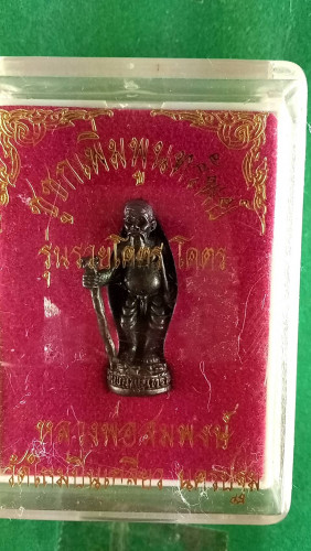 รูปหล่อชูชกรุ่นรวยโคตรโคตร