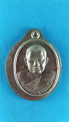 เหรียญอัลปาก้าครึ่งองค์ไม่ตุดปีกปี53