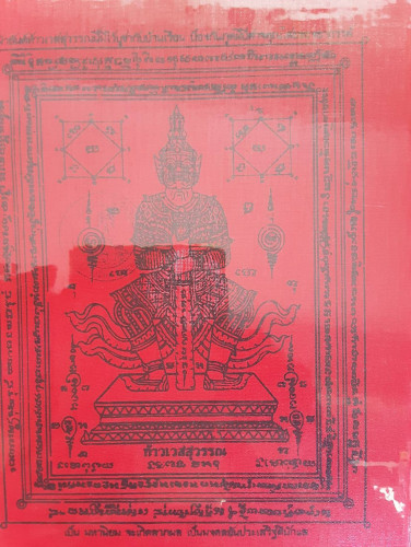 ผ้ายันต์ท่านพ่อท้าวเวสสุวรรณ วัดเกตุมวดี มีตราวัดปี49เคลือบพลาสติกจ.สมุทรสาคร สวยสมบูรณ์