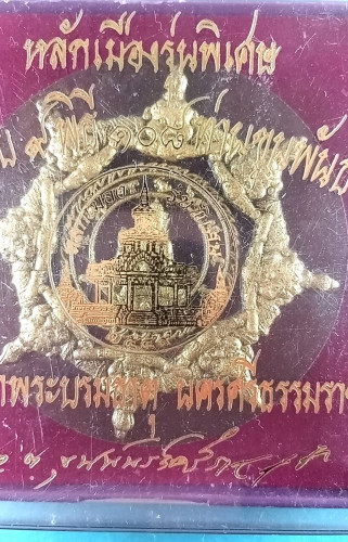 องค์พ่อจตุคามหลักเมือง9พิธีปี49 