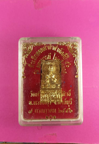 รูปหล่อพระกันภัย วัดศรีพรหมประสิทธิ์ จ.สิงห์บุรี