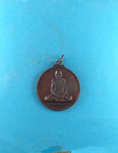เหรียญกลมเต็มองค์อาจารย์มั่นภูริทัตโตปี20 