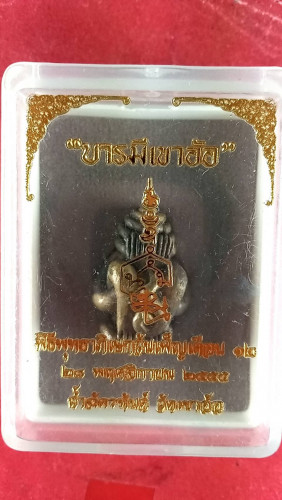 รูปหล่อโบราณพระปิดตามหาอุตปี55