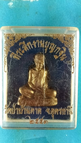 รูปหล่อลพ.บัว วัดป่าบ้านตราดปี53 จ.อุดรธายี