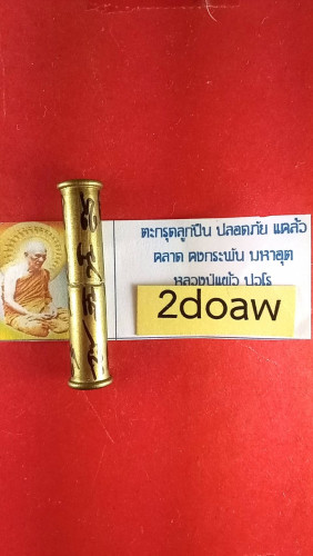 ตะกรุดลูกปืนสองชั้นขนาด.22รุ่น1