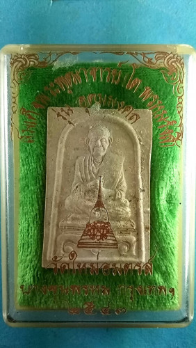 พระผงรูปเหมือนสมเด็จโต 