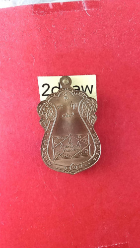 เหรียญเสมาเต็มองค์ฝาบาตรปี54มีจาร 1