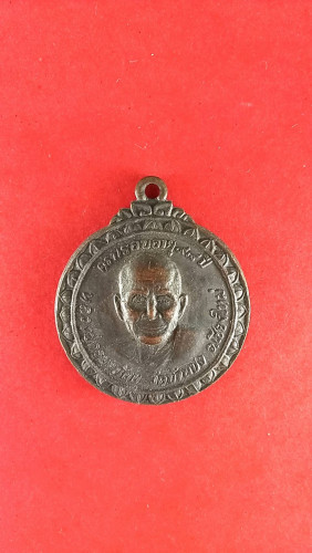 เหรียญกลมครึ่งองค์อายุ98ปีพ.ศ. 2538