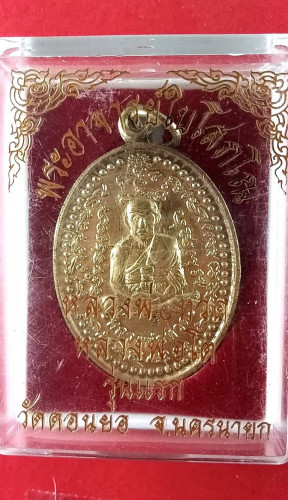 เหรียญฝาบาตรลป.ทวดหลังสมเด็จโตรุ่น1ปี50 