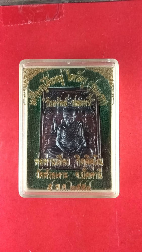  เหรียญโต๊ะหมู่เล็กนวะลป.ทวดหลังพ่อท่านเขียวสวยมาก 