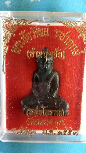 พระชัยวัฒน์จัมโบ้หล่อโบราณ