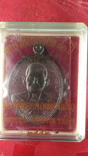 เหรียญรูปไข่ครึ่งองค์อายุ80ปี