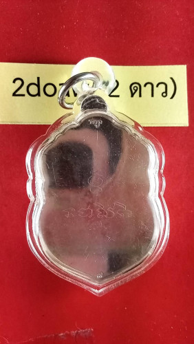 เหรียญเสมาเงินเต็มองค์หลังเรียบรุ่น7รอบปี52เบอร์8มีจารสวยมาก 1