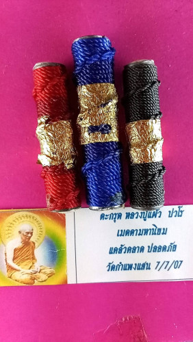 ตะกรุดชุด3จารมืออุดผงพุทธคุณชุดละ