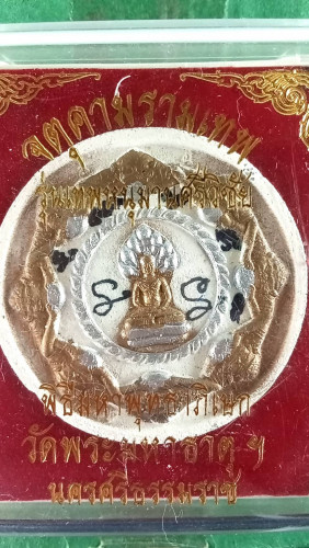 จตุคามรุ่นเทพหนุมาณ วัดพระศรีมหาธาตุ