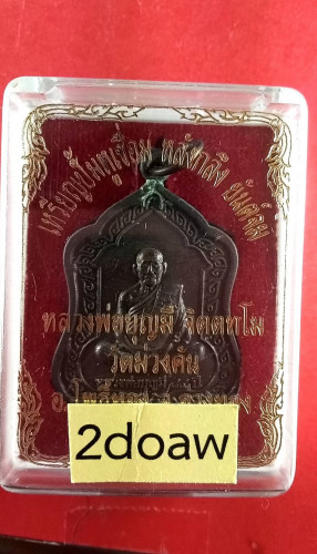 เหรียญโล่ห์หูเชื่อมนวะเต็มองค์รุ่น1มีจารสวยมาก