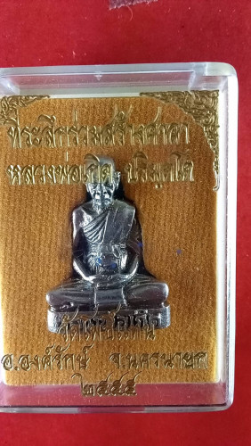 รูปหล่อโบราณเนือช้อนซ่อมปี55