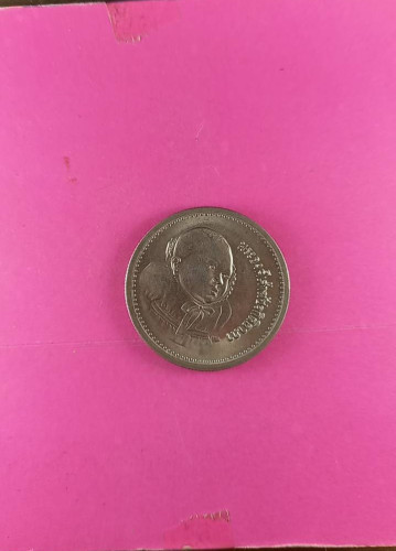 เหรียญกลมใหญ่สมเด็จย่าอายุครบ80 พรรษาปี23 