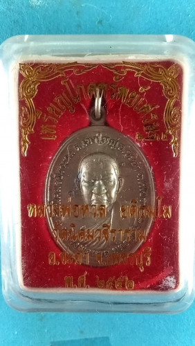 เหรียญรูปไข่ครึ่งองค์อัลปาก้าปี53