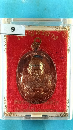 เหรียญรูปไข่ครึ่งองค์เจริญพนล่าง 