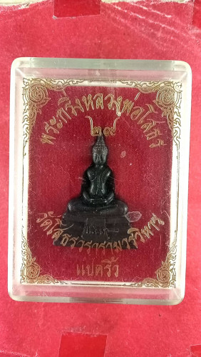 พระกริ่งลพ.โสธรปึ29แปดริ้ว จ.ฉะเชิงเทรา