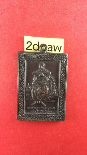  เหรียญสี่เหลี่ยมสมเด็จโตฯรุ่นโปรดสัตว์หลังยันต์