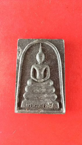 สมเด็จว่านผสมแร่ลป.พรหมมาหลังฤาษีตาไฟ