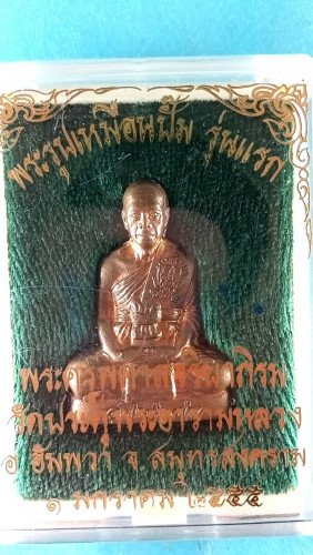 รูปหล่อปั้มรุ่น1มีจาร