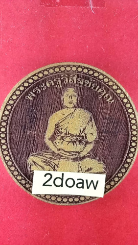 เหรียญจิ๊กโก๋ใหญ่ไม้ขนุนเต็มองค์รุ่น1มีจารด้านหลัง