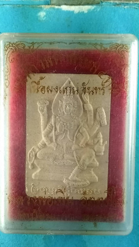 สมเด็จพระพรหมตะกรุดทองคำ 