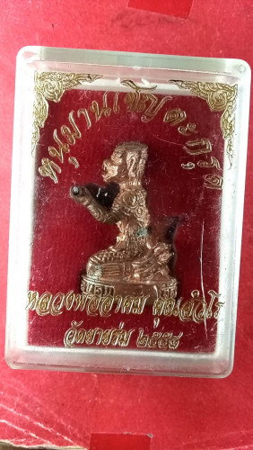 รูปหล่อหนุมาณเชิญตะกรุดปี58