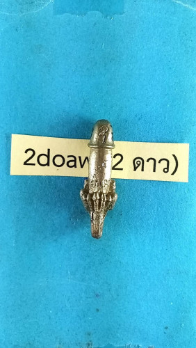  ปลัดขลิกอาคมเก้าหัวตัวเล็กมีโค๊ตสวยเดิม 