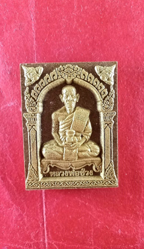 สมเด็จรูปเหมือนรุ่น1แจกกรรมการ