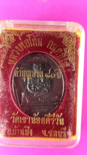  เหรียญรูปไข่เต็มองค์รุ่นสันติบาลสวยมาก