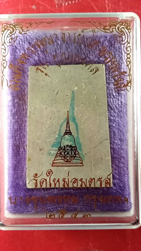 สมเด็จเกศทะลุซุ้มโรงผงเก่าปี43สวยมาก 1