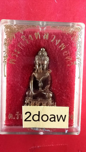 พระกริ่งทองทิพย์ลป.ศรีรุ่น1สวยมาก 