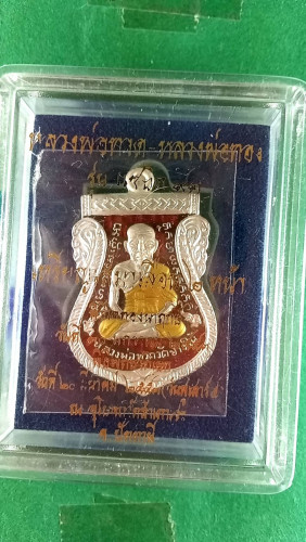 เหรียญหน้าเลื่อนเงินลงยาลป.ทวดหลังลพ.ทองปี53