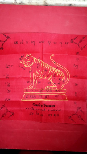 ผ้ายันต์เสือมหาอำนาจสวยสมบูรณ์ 