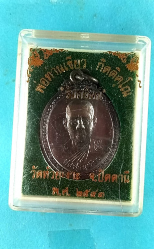 เหรียญรูปไข่ครึ่งองค์รุ่นรับทรัพย์ปี43