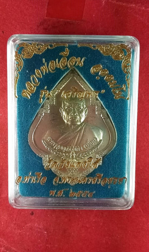 เหรียญอัลปาก้าครึ่งองค์รุ่นเจริญพร กรรมการ