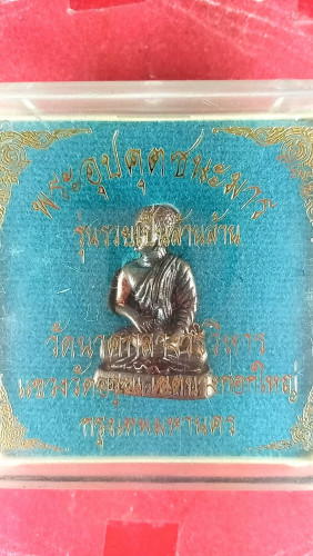 รูปหล่อพระอุปคุตชนะมาร