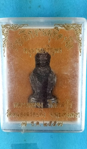 รูปหล่อหนุมาณเจริญพร วัดหนองสร้อยติ่ง จ.ฉะเชิงเทรา