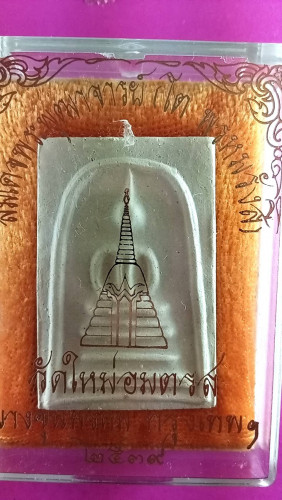 สมเด็จพิมพ์สังฆาติเนื้อสุดยอดพิมพ์สุดสวยพุทธคุณครอบจักรวาล