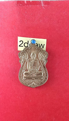 เหรียญเสมาเต็มองค์ฝาบาตรปี54มีจาร