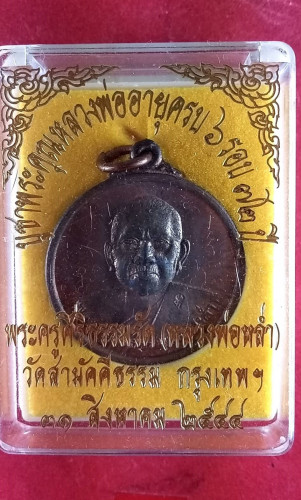 เหรียญกลมครึ่งองค์นวะปี44มีจารรุ่นนึ้พิธีดีมึประสบการณ์