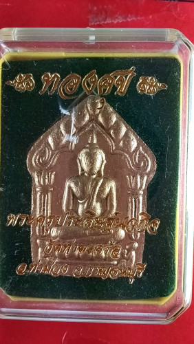 พระขุนแผนปิดทองตะกรุด2ดอก