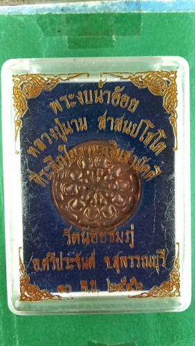 พระงบน้ำอ้อยหรือปรางค์ปราฏิหารย์สองหน้าปี56สวยมาก