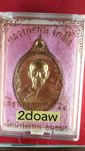 เหรียญฝาบาตรครึ่งองค์รุ่นเลื่อนสมณศักดิ์สวยมาก