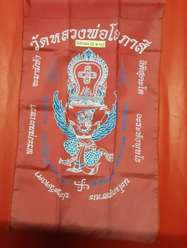 ผ้ายันต์ลอยฟ้าสึแดงครุฑแบกเสมากว้าง12นิ้วสูง18นิ้วกันภัยให้โชคลาภ
