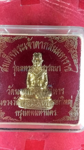 รูปหล่อพระเจ้าตากสินรุ่นมหาสมปราถนา